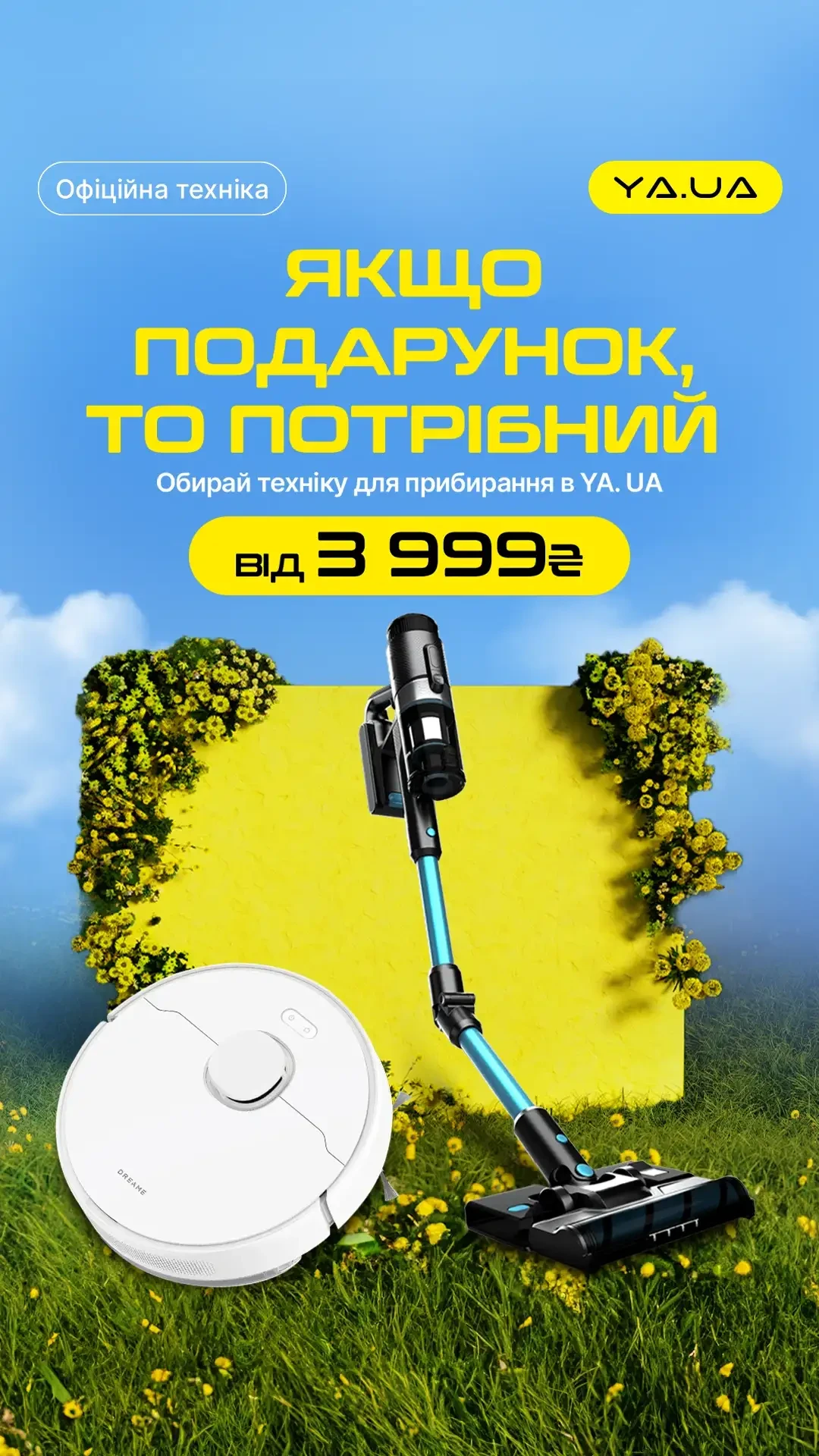 Потрібні подарунки від 3 999 грн