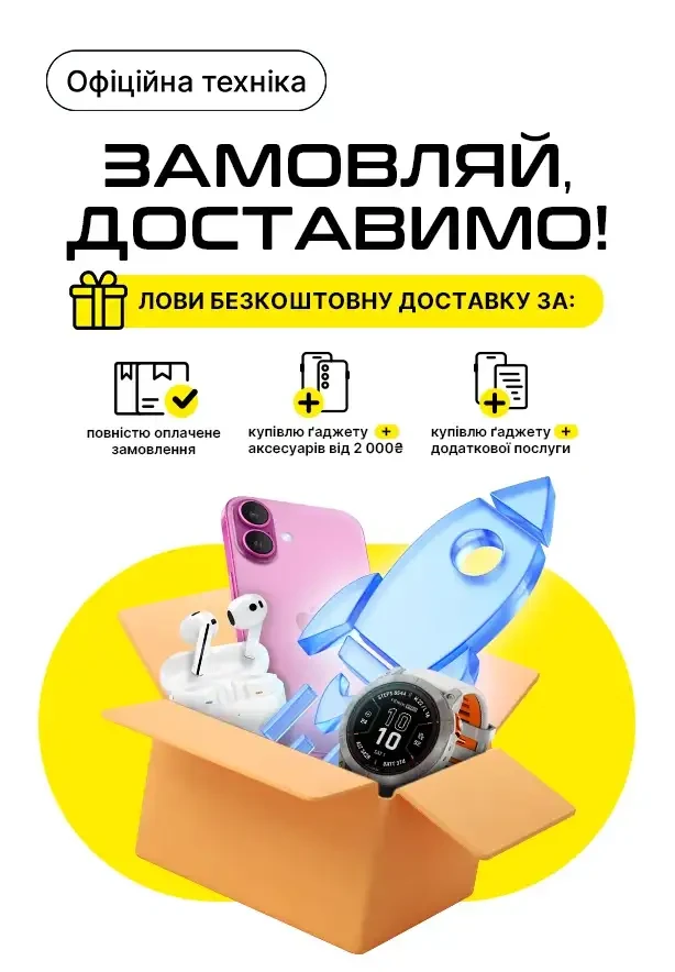Безкоштовна доставка