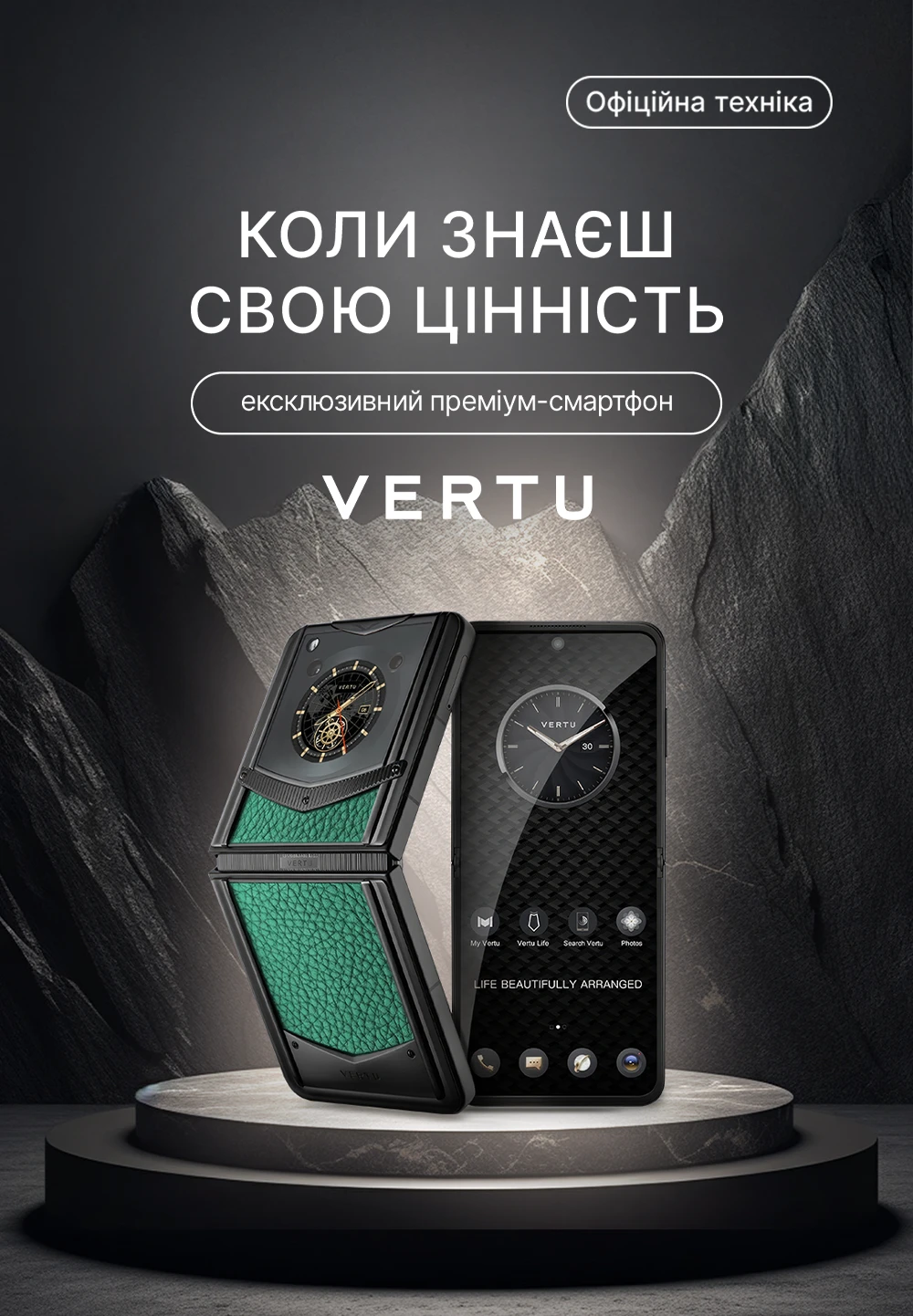 Розкішний ексклюзив VERTU
