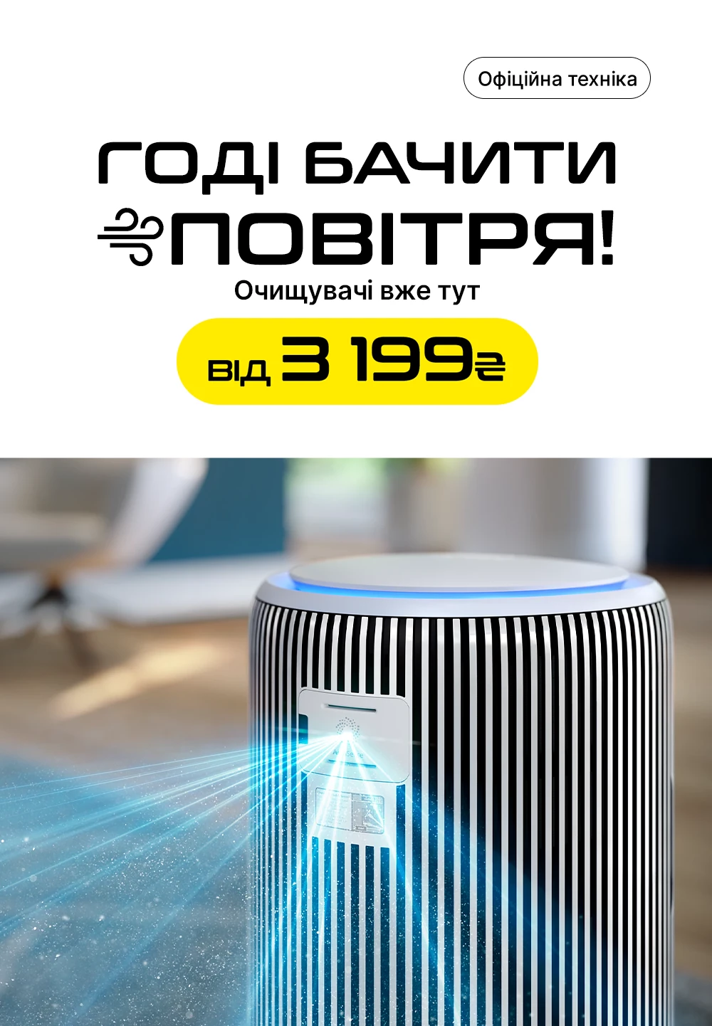 Очищувачі повітря від 3199 грн 