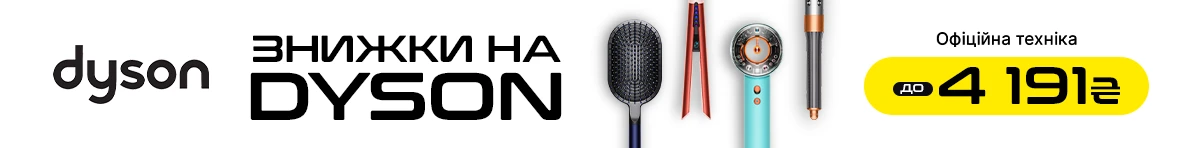 Знижки на Dyson до 4191 грн