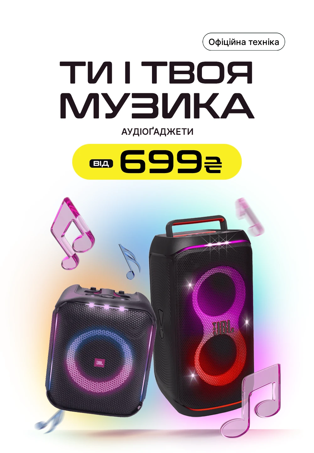 Портативні колонки від 699 грн 