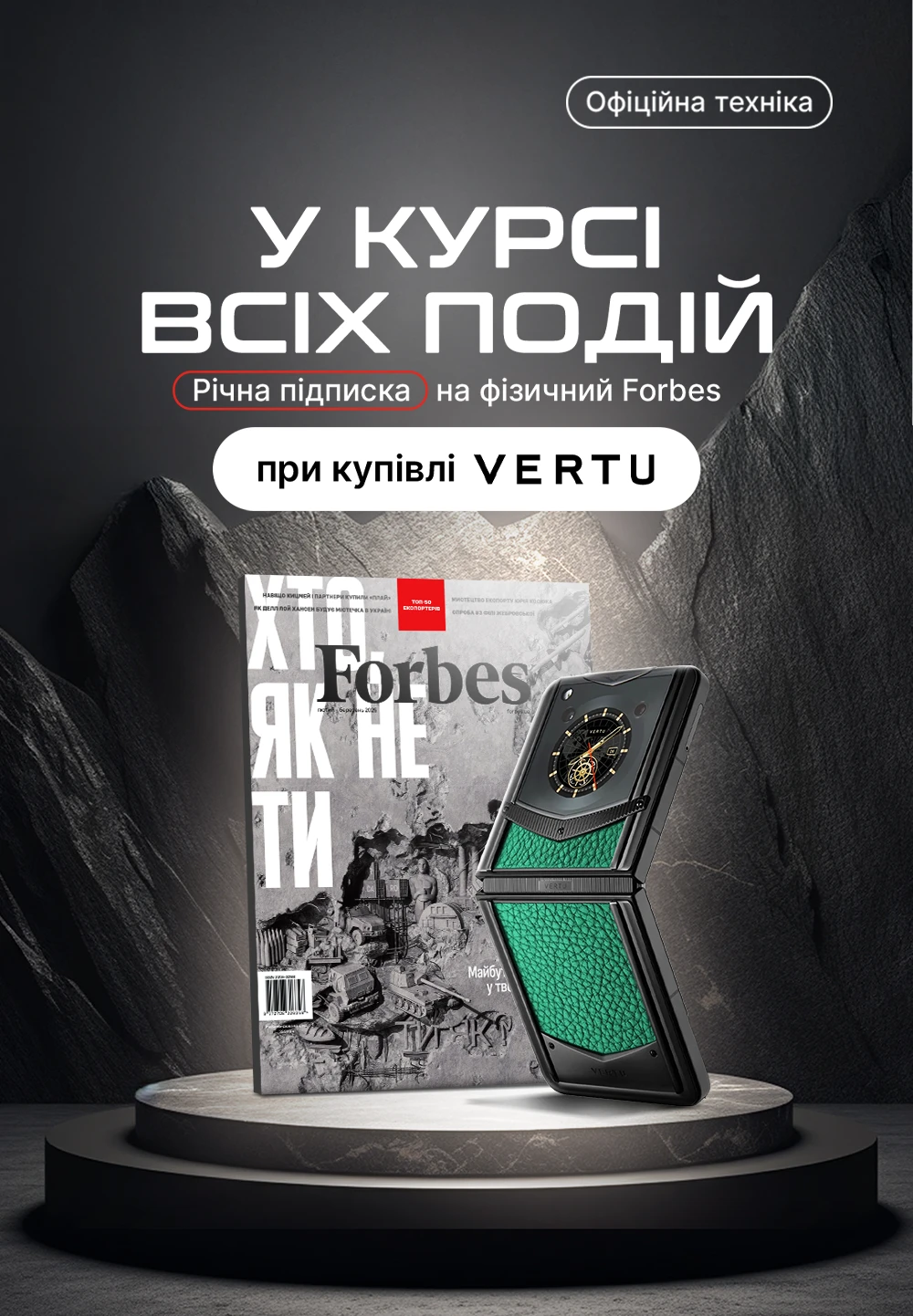Річна підписка на Forbes з VERTU