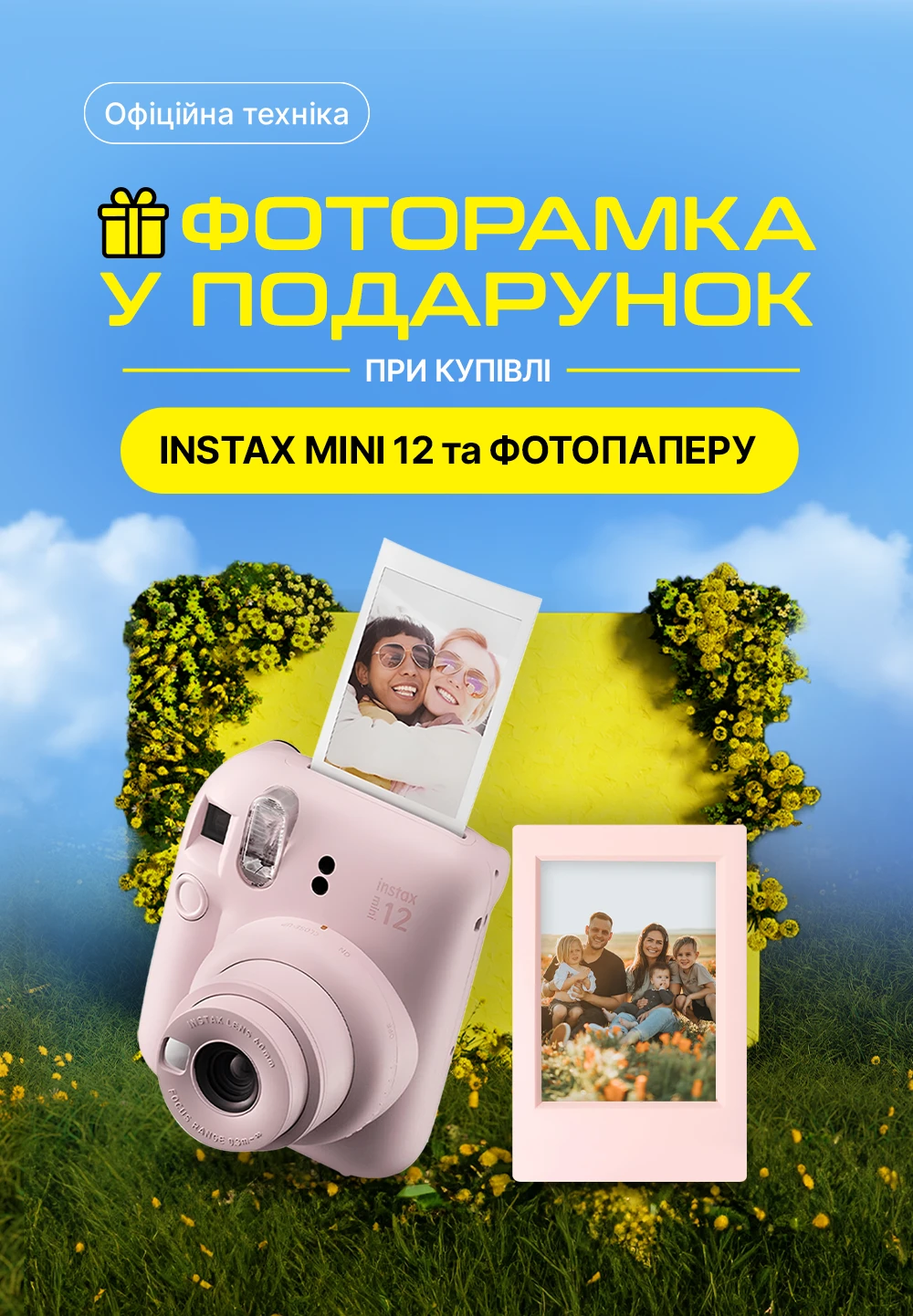 ПОДАРУНОК до Fujifilm INSTAX Mini