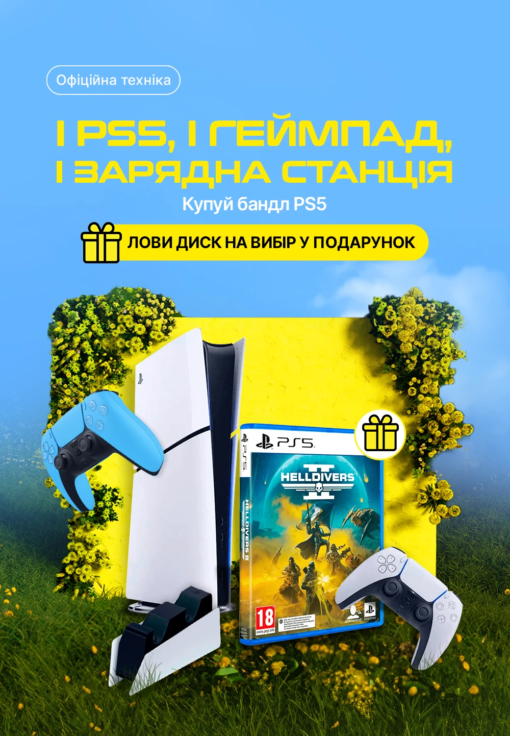 Выбирай бандл PS5 - получи ПОДАРОК!