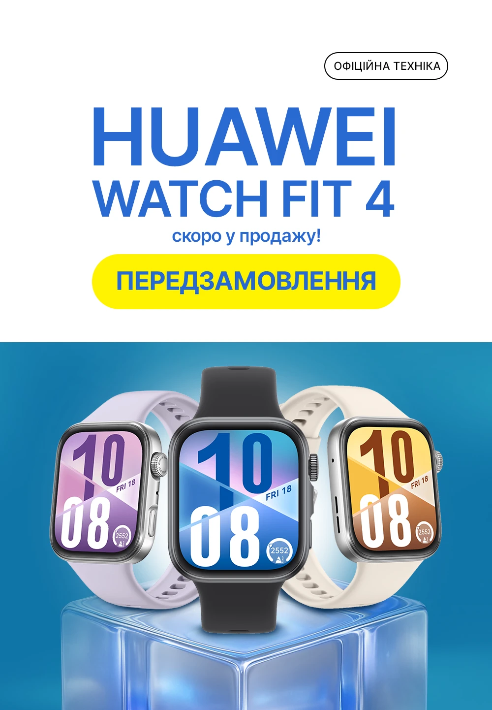 Передзамовлення HUAWEI WATCH FIT 4