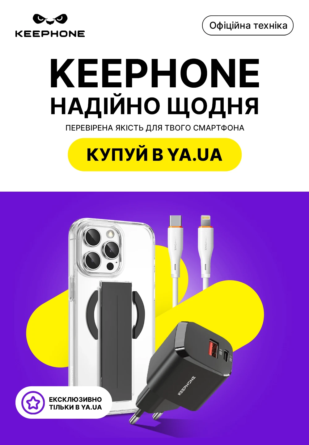 Якісні Аксессуари від Keephone