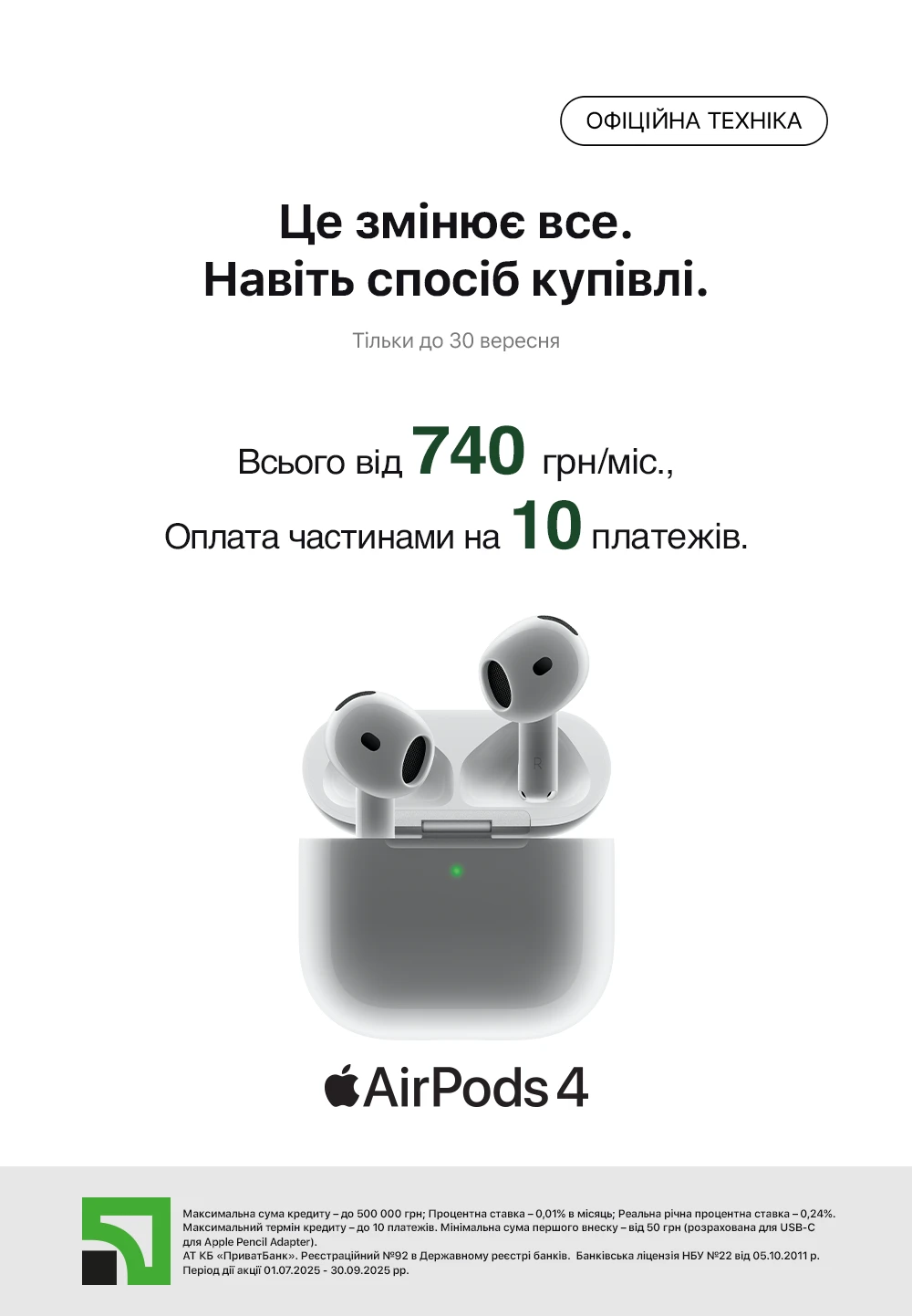 ipods 4 оч Приват 10 платежів