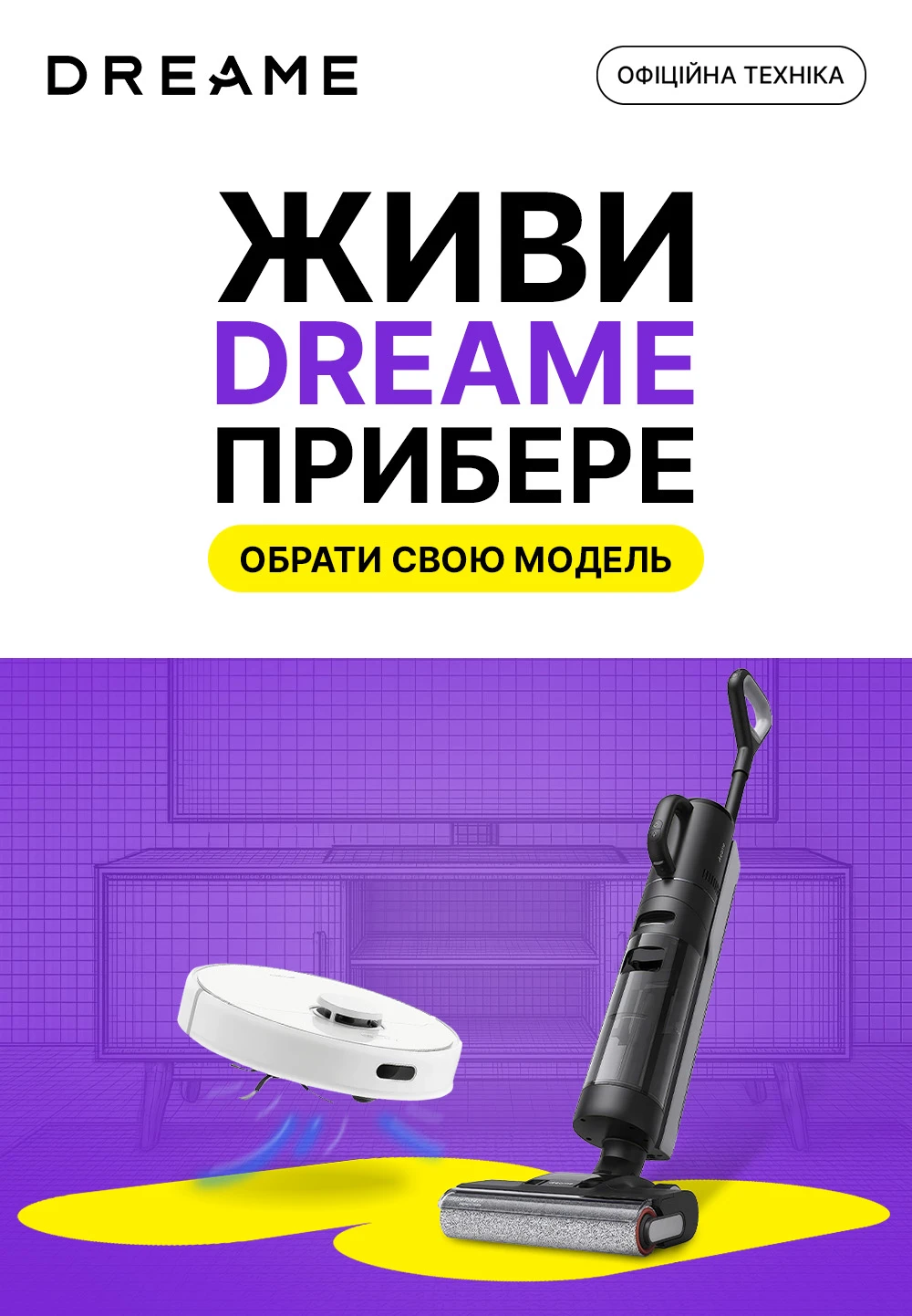 НОВИНКА Пылесосы Dreame