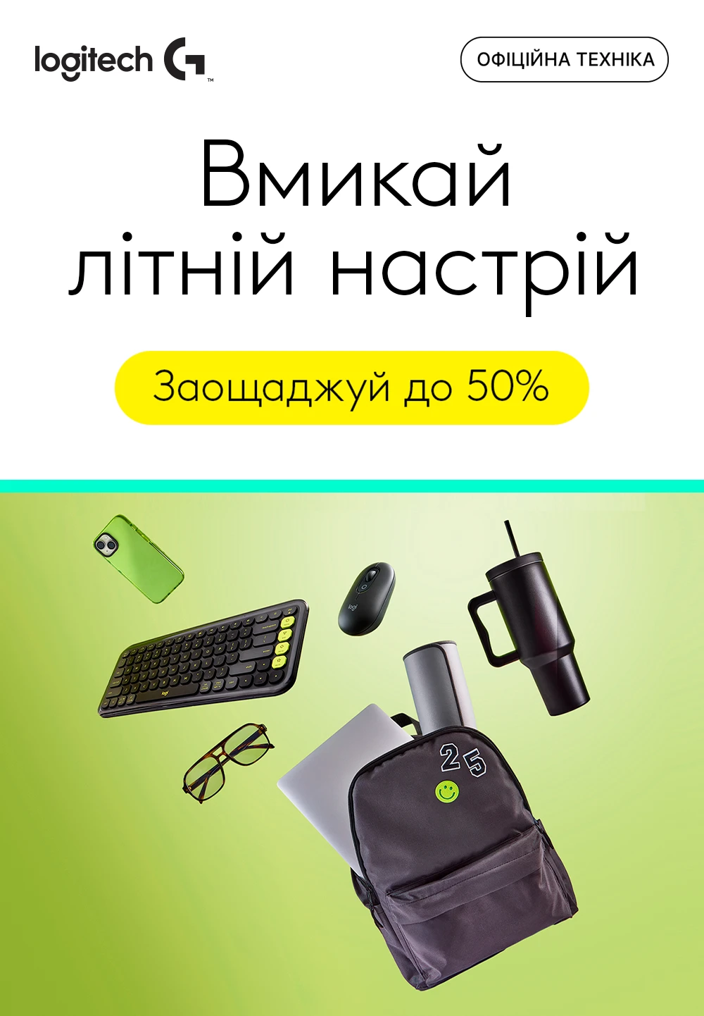 До мінус 50% на Logitech