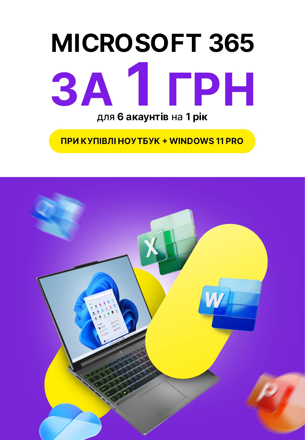Microsoft 365 Семейный – для всей семьи