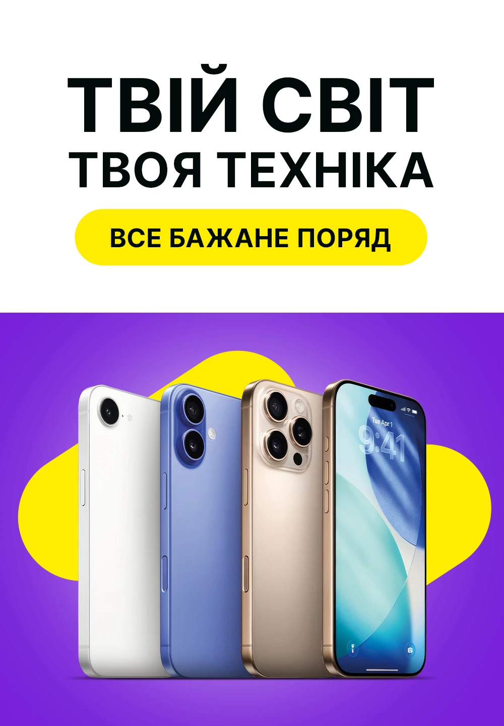 Твій світ твоя техніка