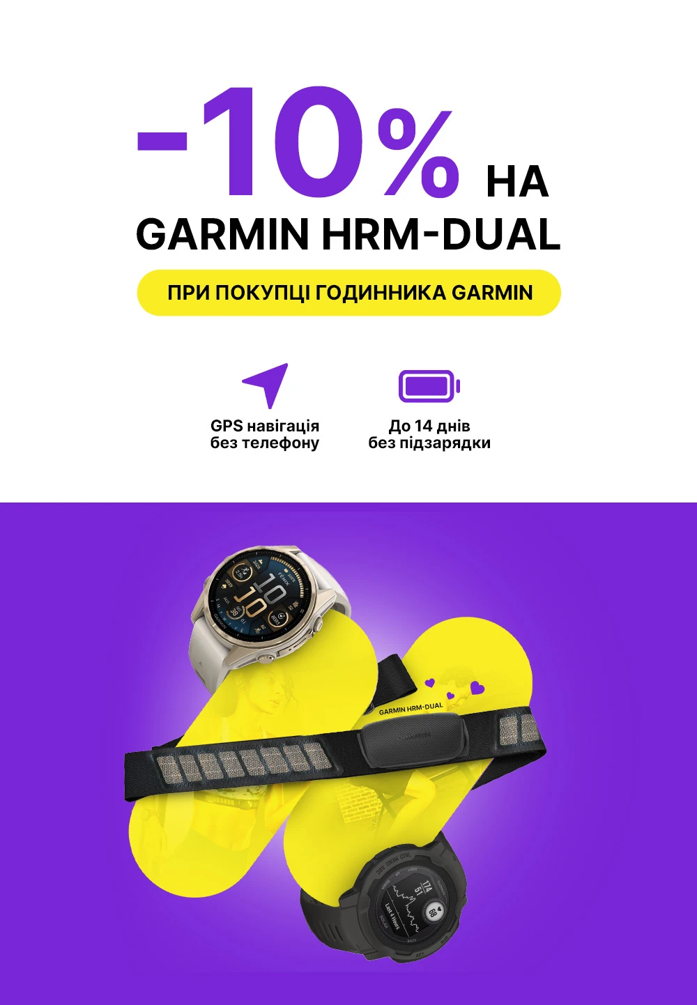 Покупай часы Garmin получи скидку на Нагрудный датчик пульса Garmin