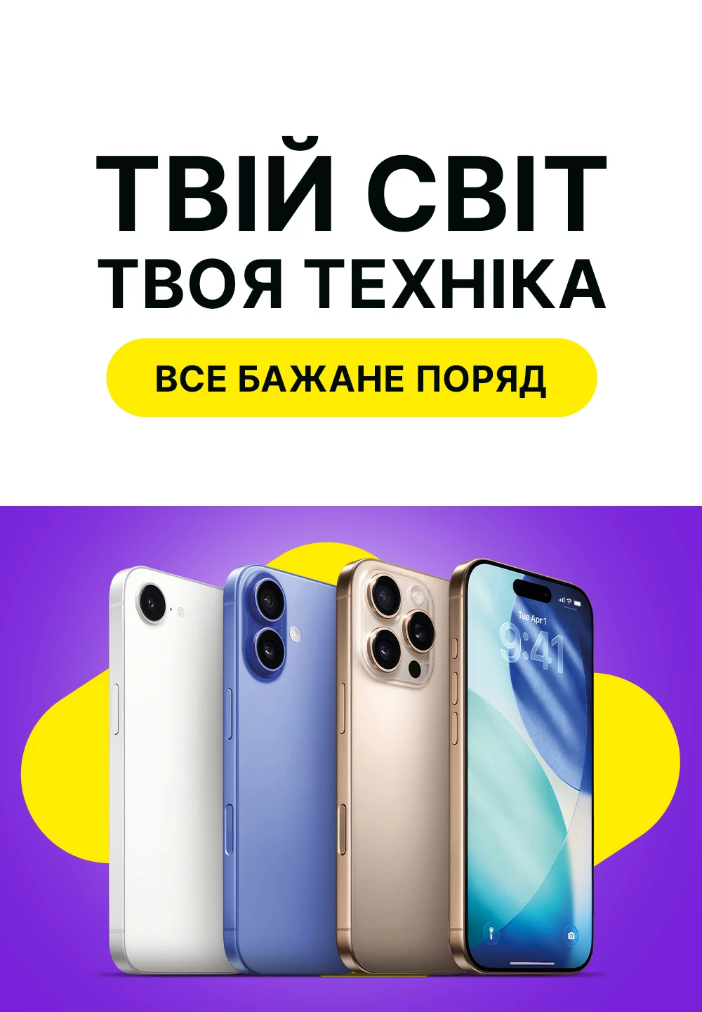 Твій світ твоя техніка