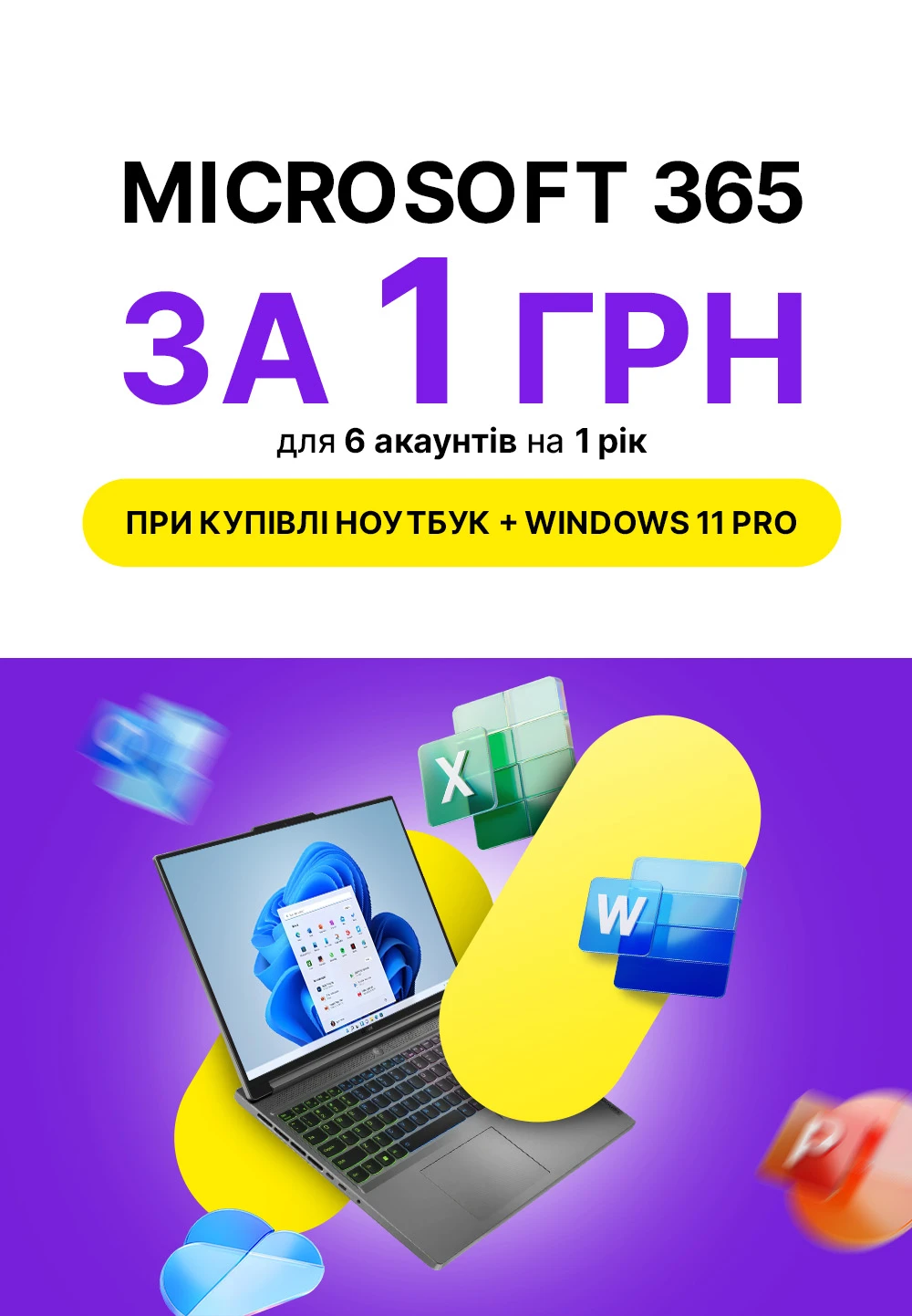 Microsoft 365 Сімейний — для всієї родини