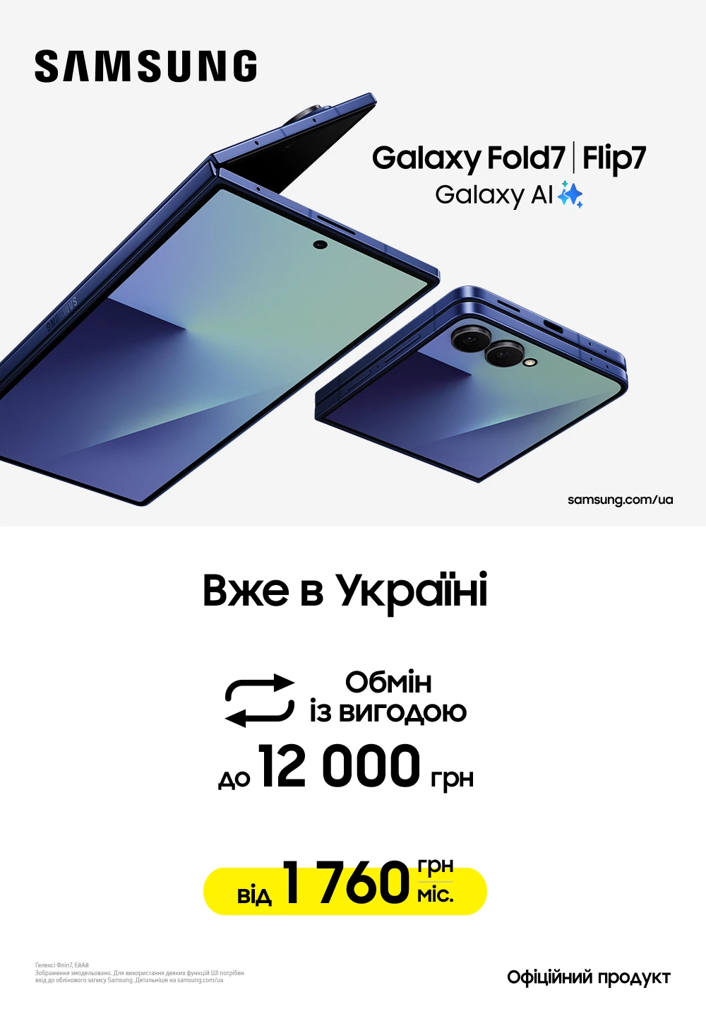 Вигідний обмін Samsung Galaxy Flip7 FE та Galaxy Fold7