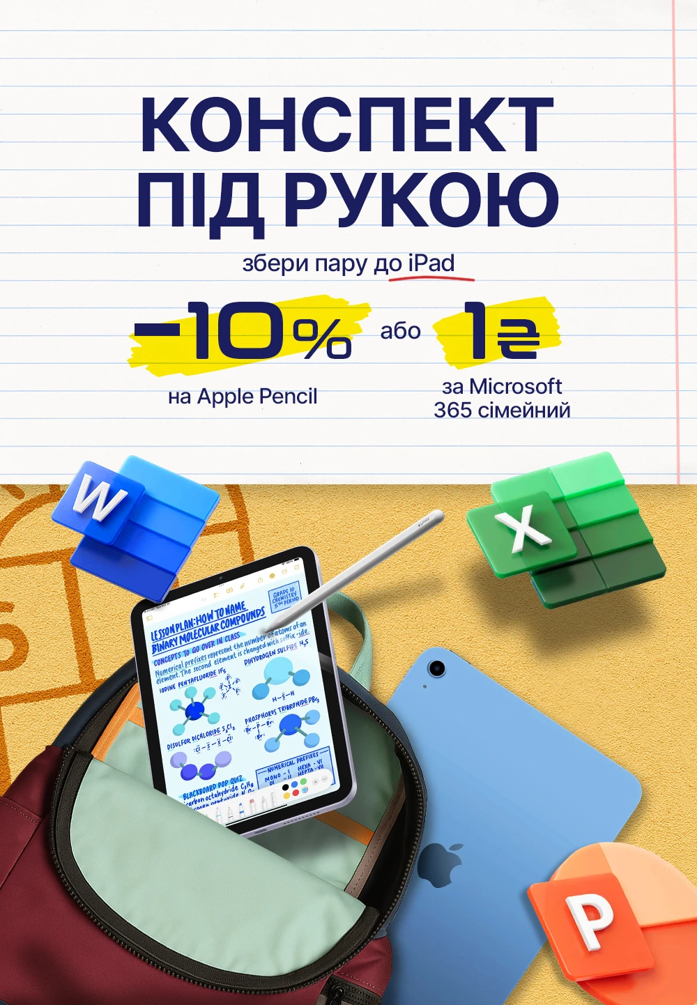 Збери свою пару для зручних конспектів з iPad