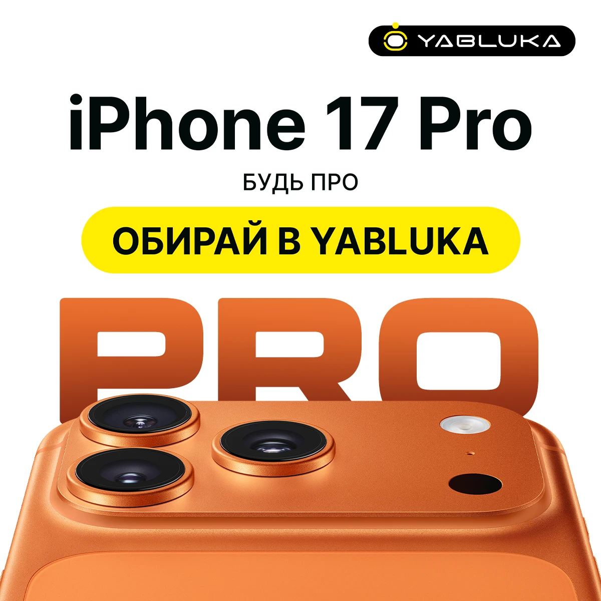 iPhone 17 Pro