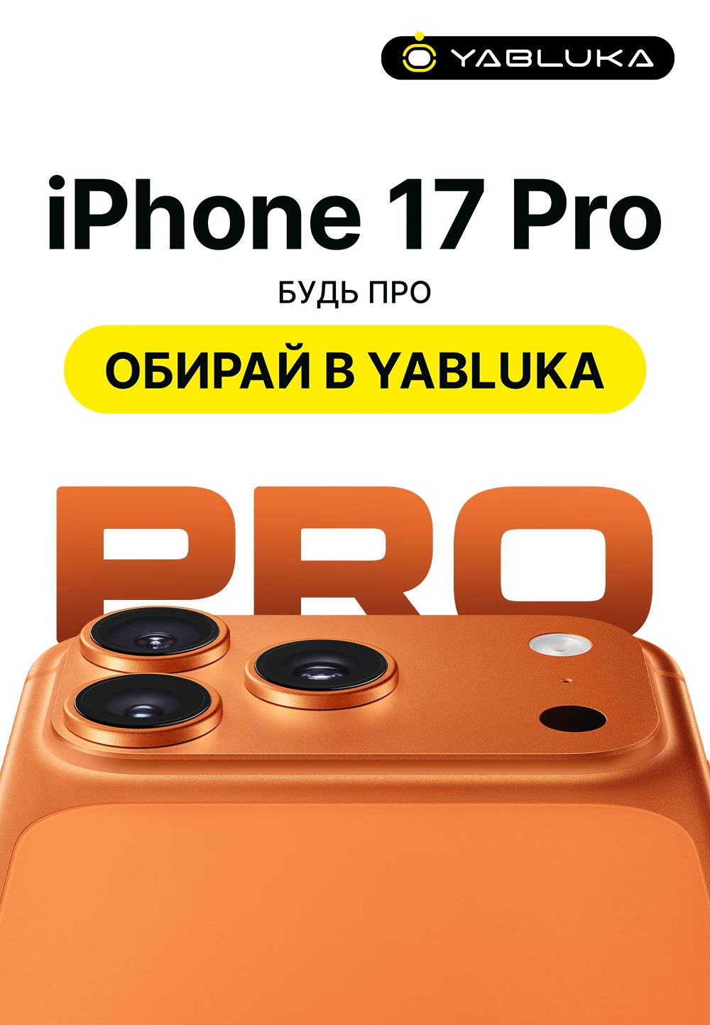 iPhone 17 Pro