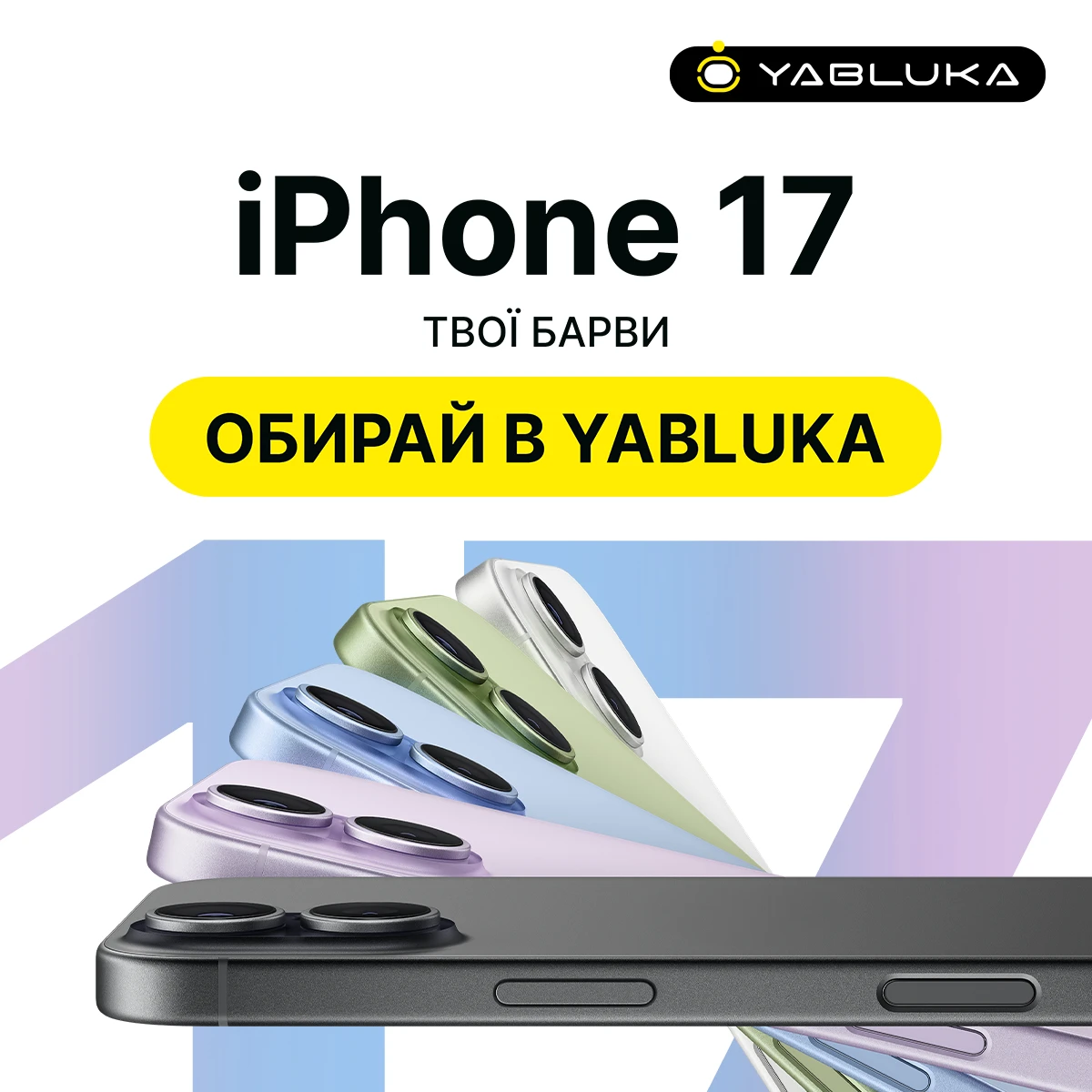 iPhone 17