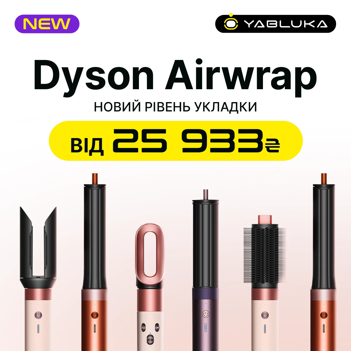 Новинки Dyson уже здесь!