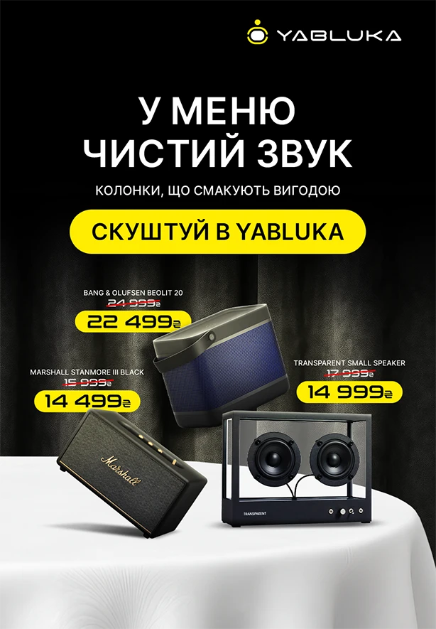 КОЛОНКИ, ЩО СМАКУЮТЬ ВИГОДОЮ!