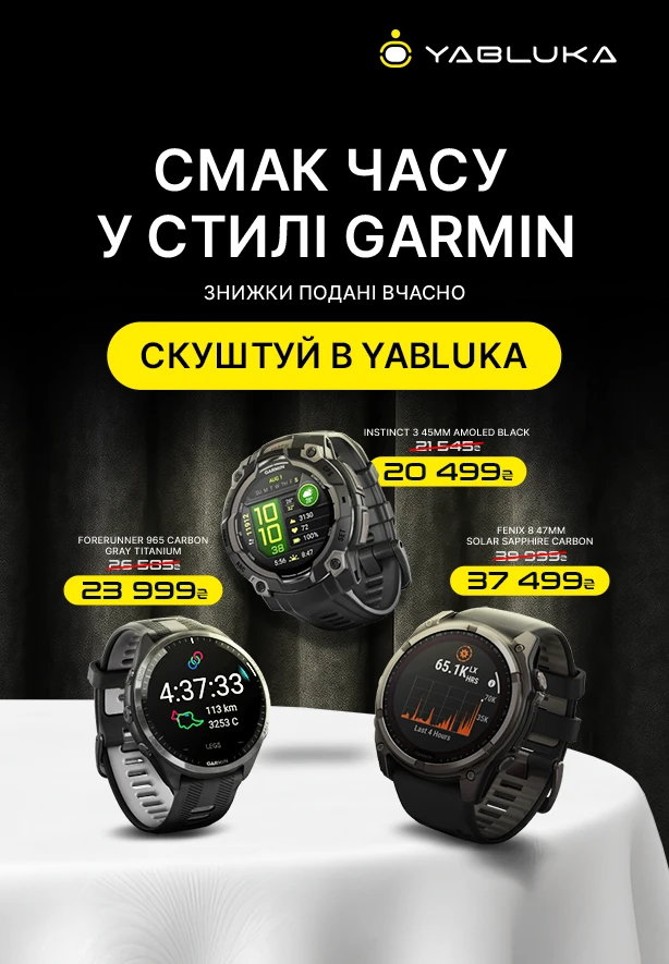 Смак часу, у стилі Garmin