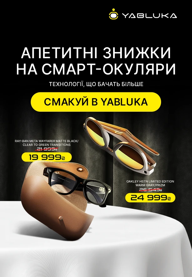 АПЕТИТНЫЕ СКИДКИ НА СМАРТ-ОЧКИ