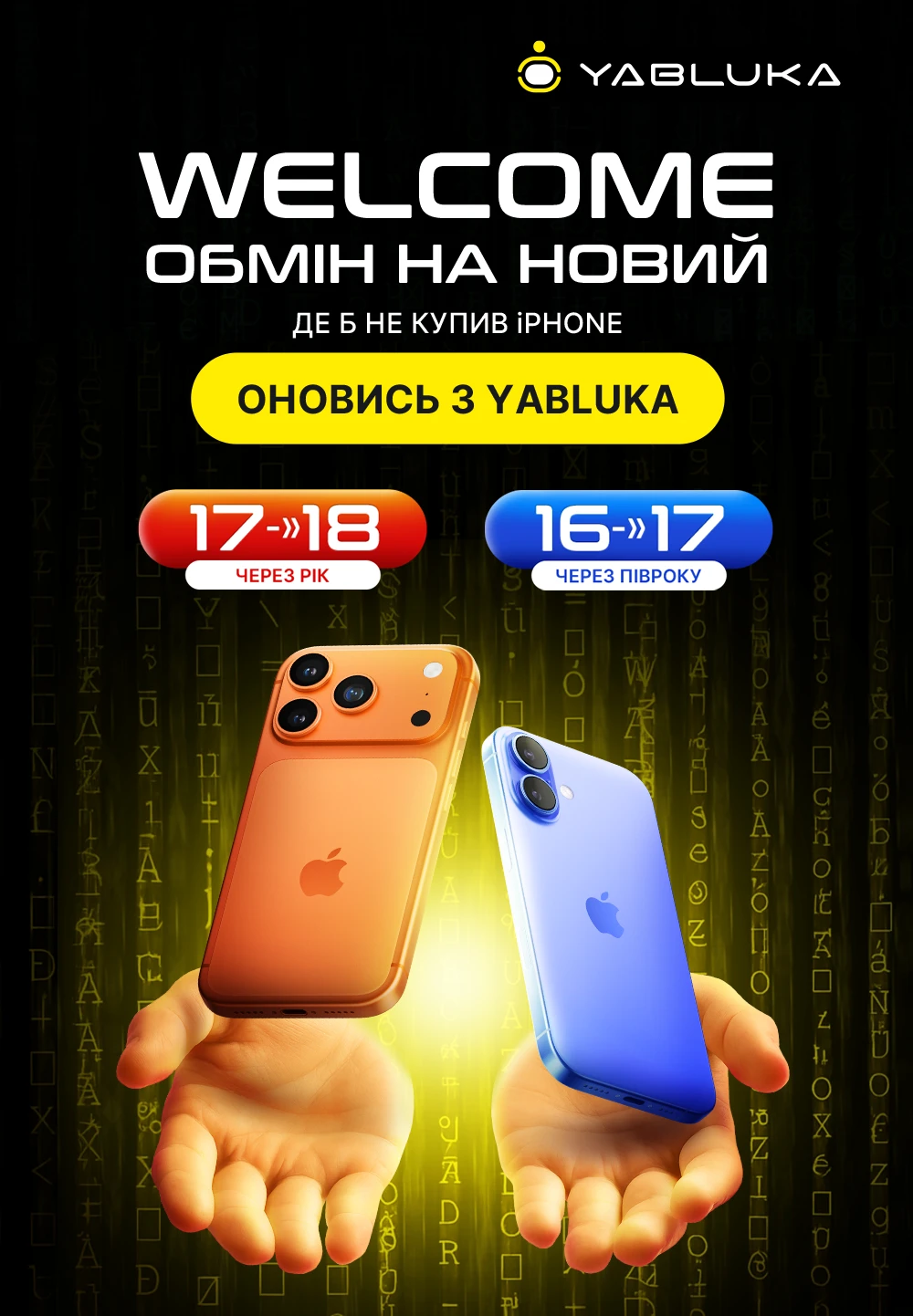 Оновись з Yabluka