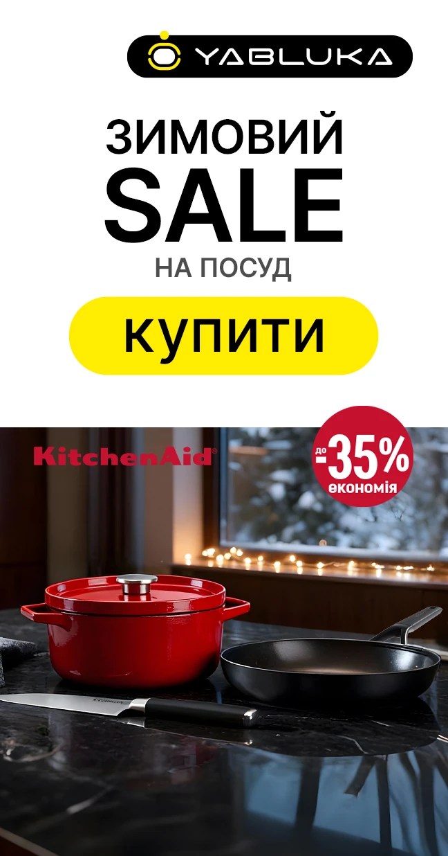 Зимние скидки на технику от KitchenAid