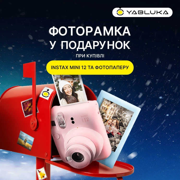 ПОДАРУНОК до Fujifilm INSTAX Mini