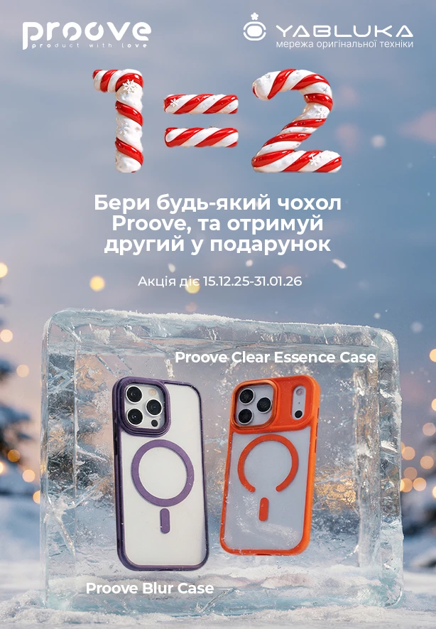 Подвійна вигода від Proove: Купуй 1 — Отримай 2!