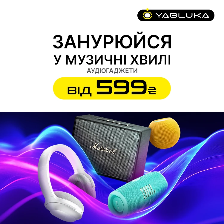 Выбирай свой звук! Аудиогаджеты от 599 грн в YA.UA!