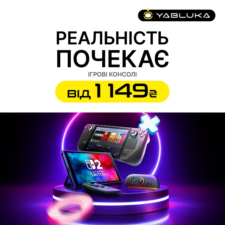 Реальность подождет: консоли игровые от 1149 грн в YA.UA