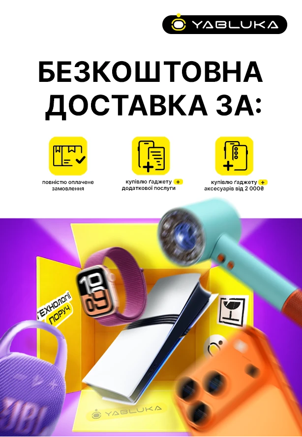 Безкоштовна доставка