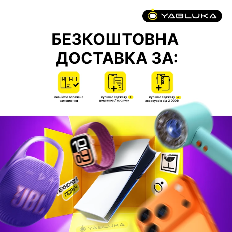 Безкоштовна доставка