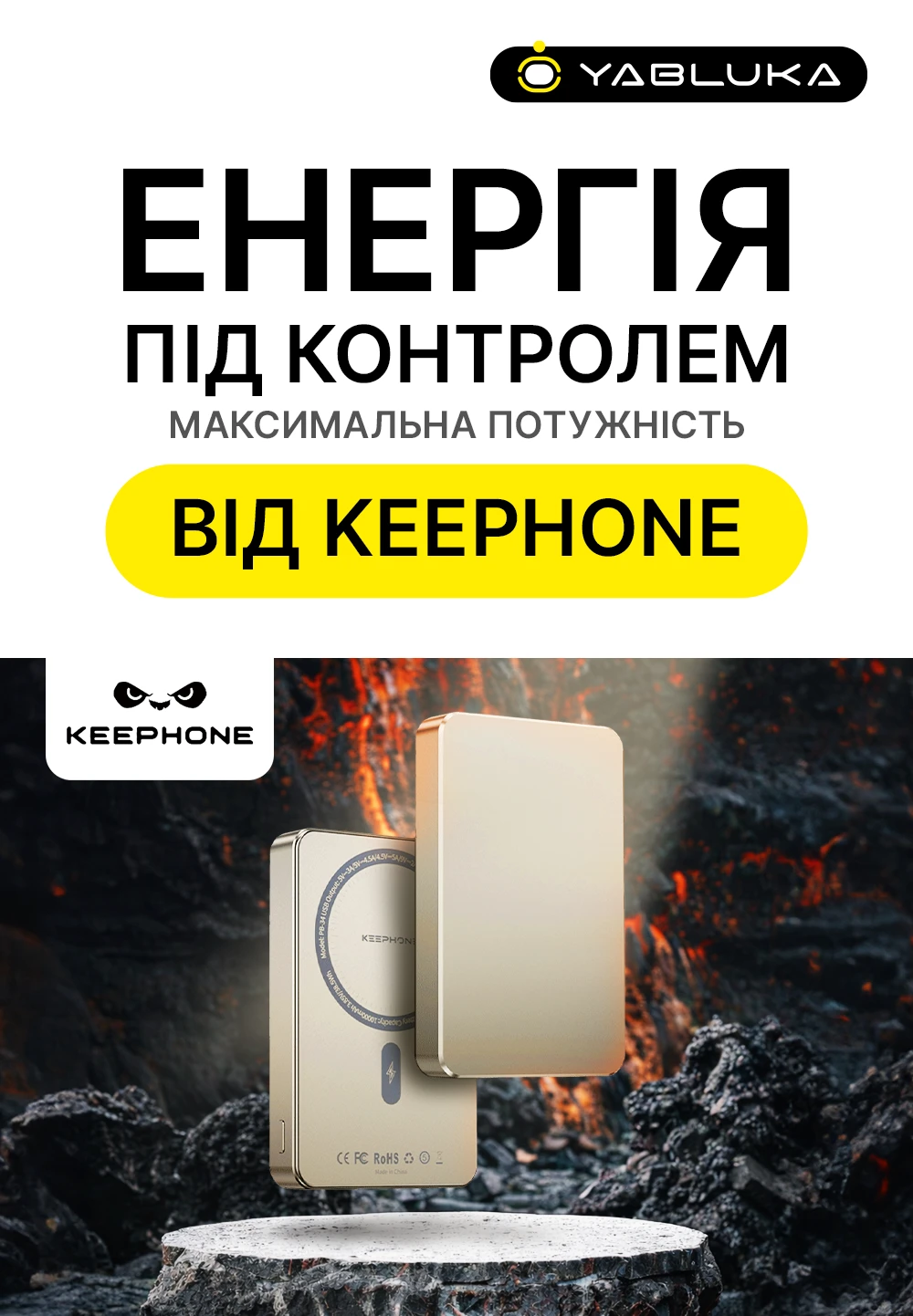 Максимальна потужність від KEEPHONE