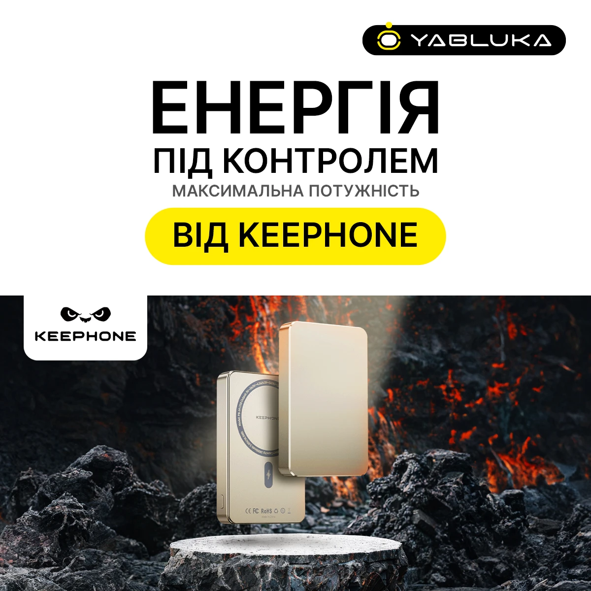 Максимальна потужність від KEEPHONE