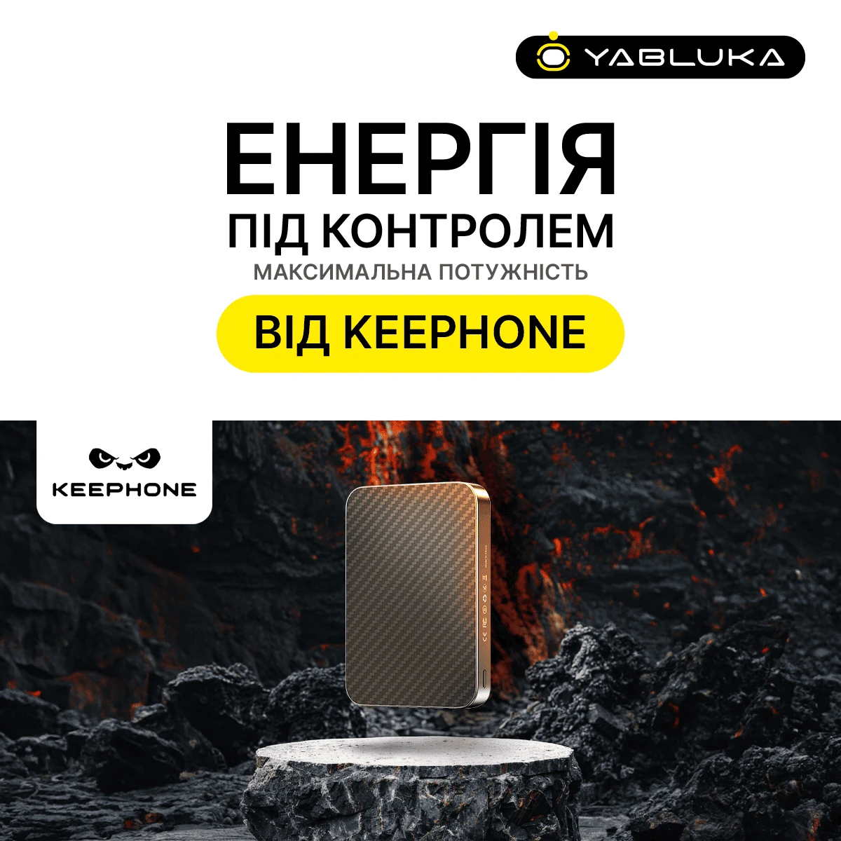 Максимальна потужність від KEEPHONE