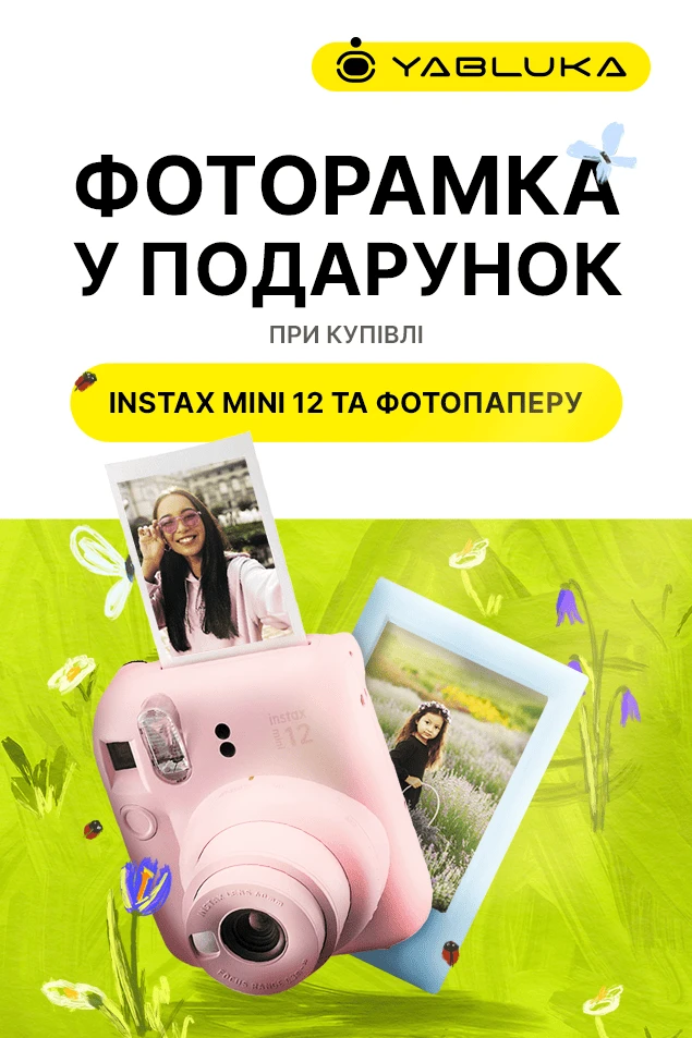 ПОДАРОК к Fujifilm INSTAX Mini