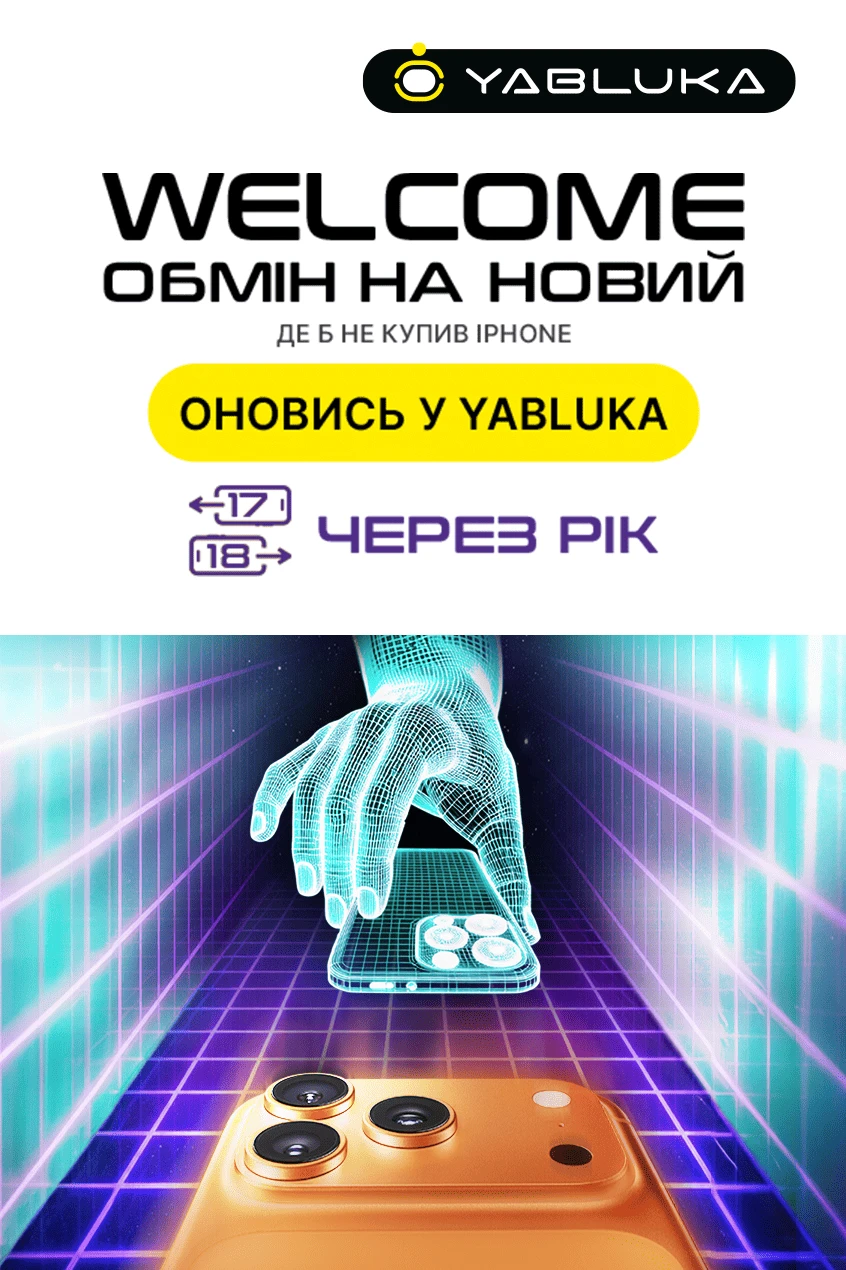 Оновись з Yabluka