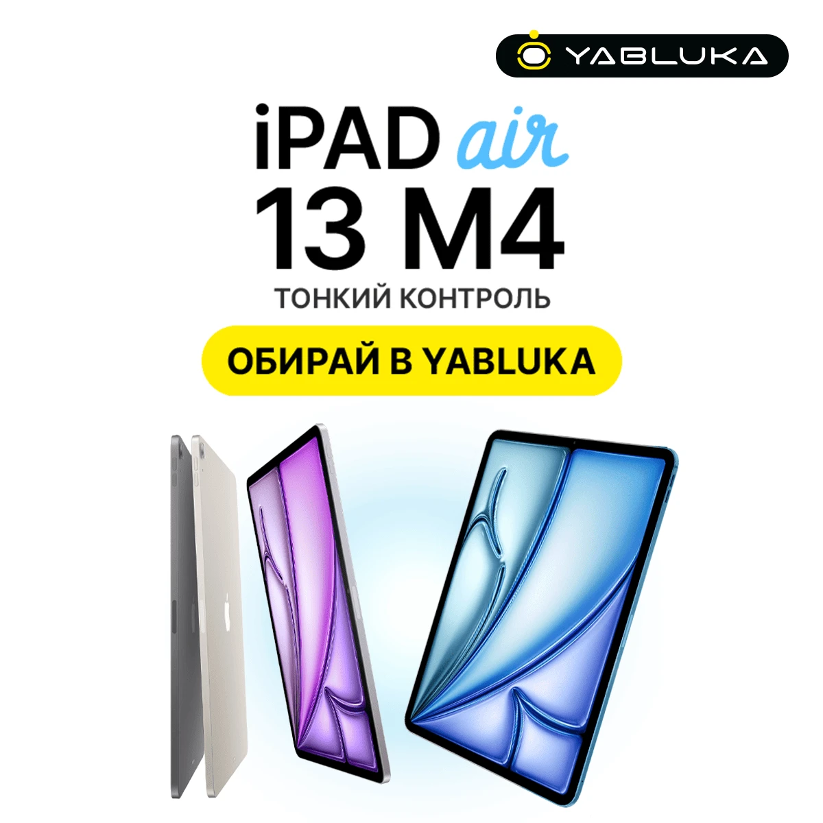 iPad Air 13 M4