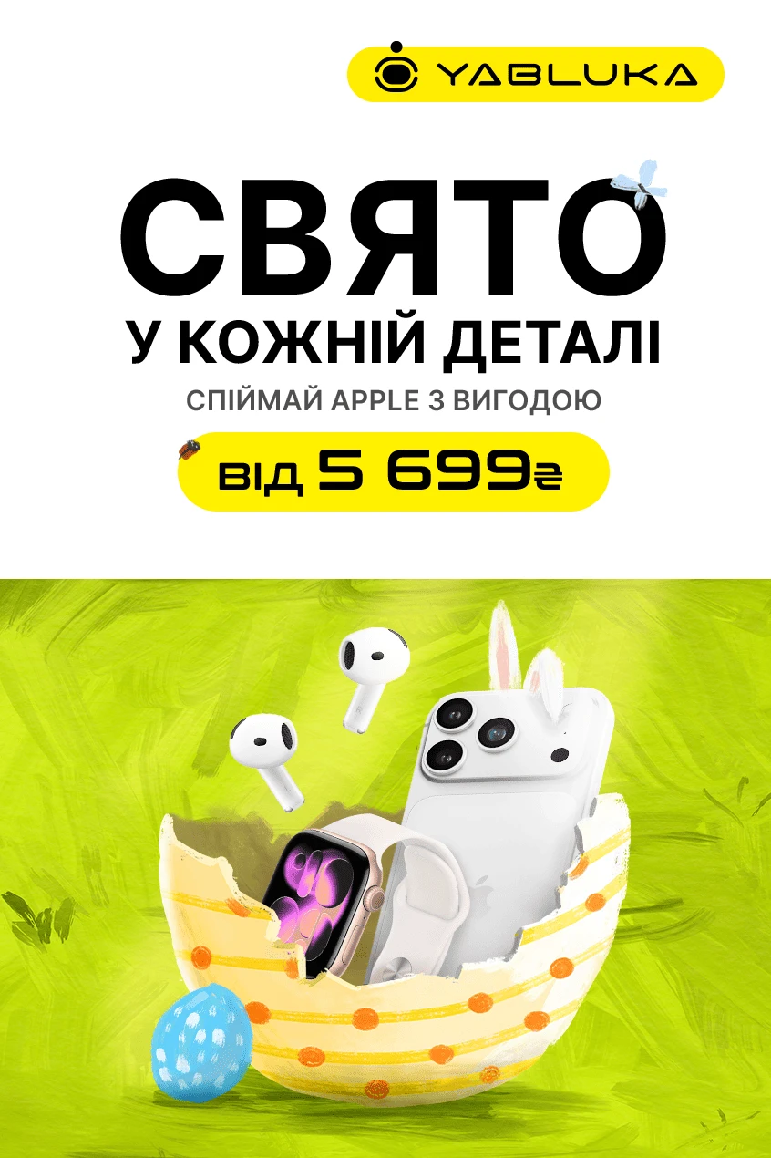 Великодні знижки на Apple
