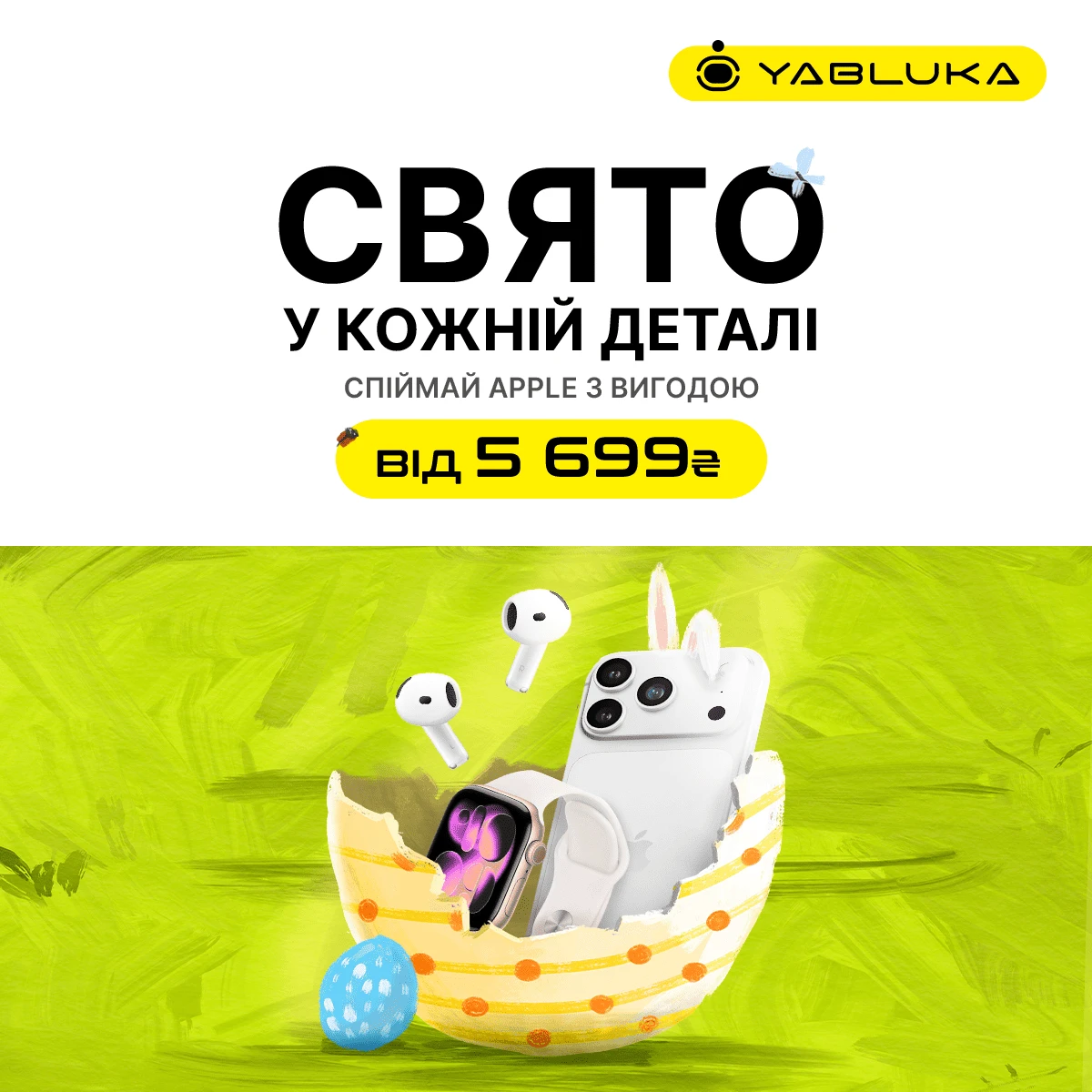 Великодні знижки на Apple