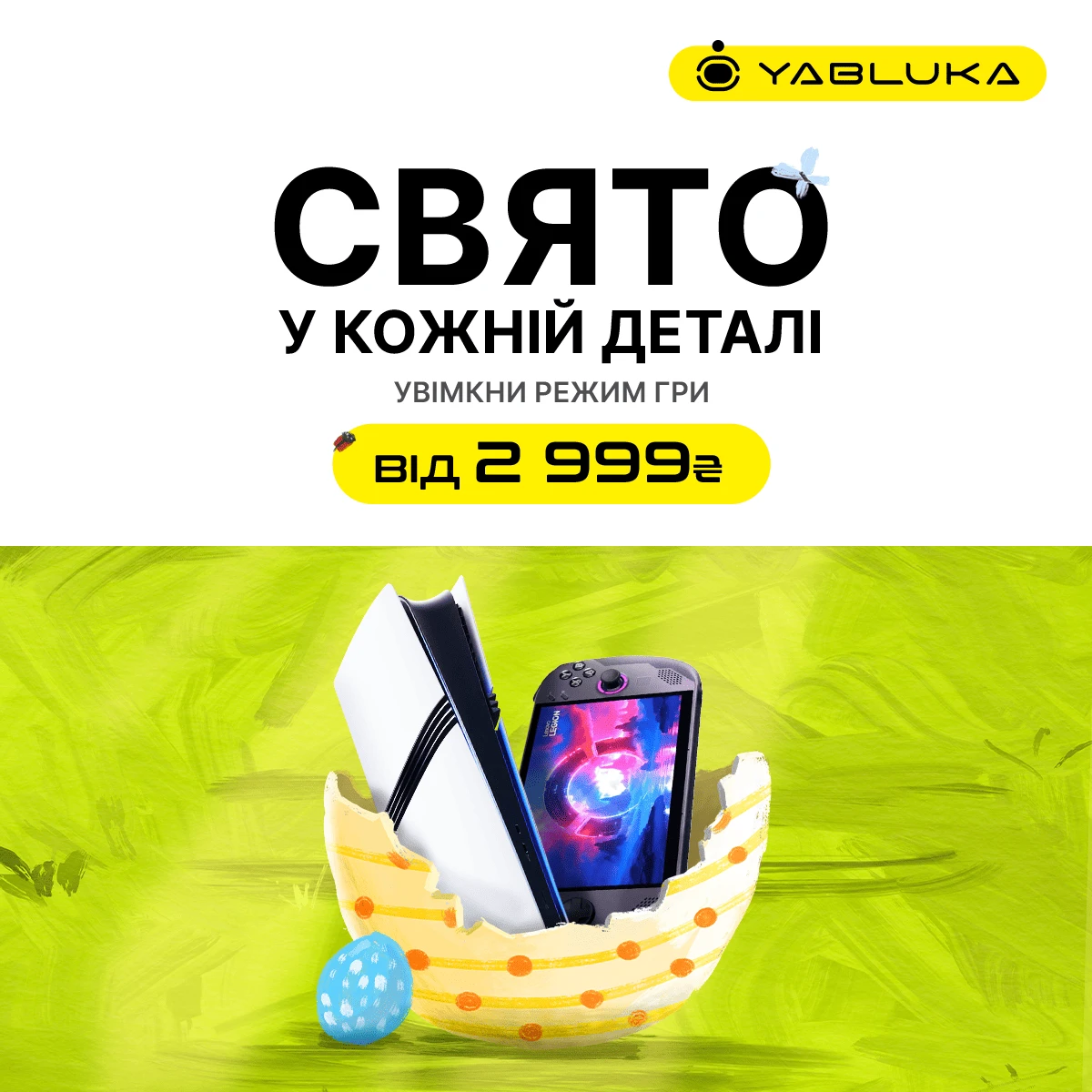 Великодні знижки на товари для геймінгу