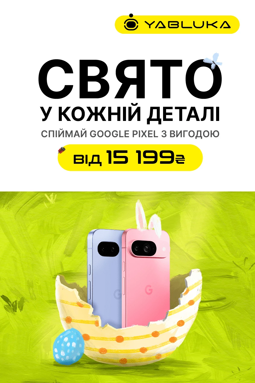 Великодні знижки на Google Pixel