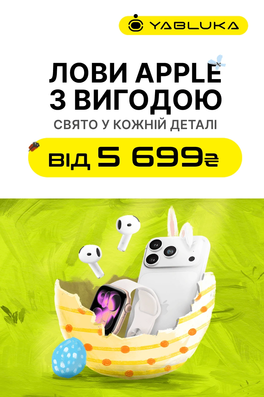 Великодні знижки на Apple
