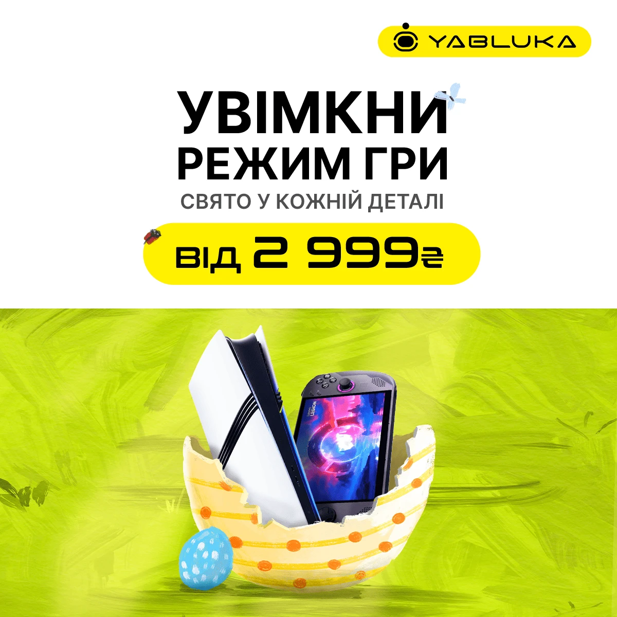 Великодні знижки на товари для геймінгу