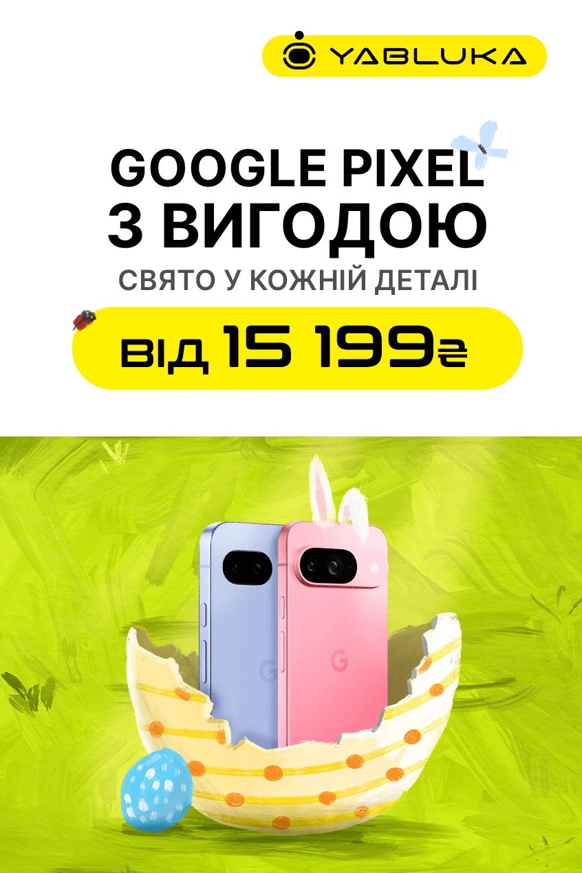 Великодні знижки на Google Pixel