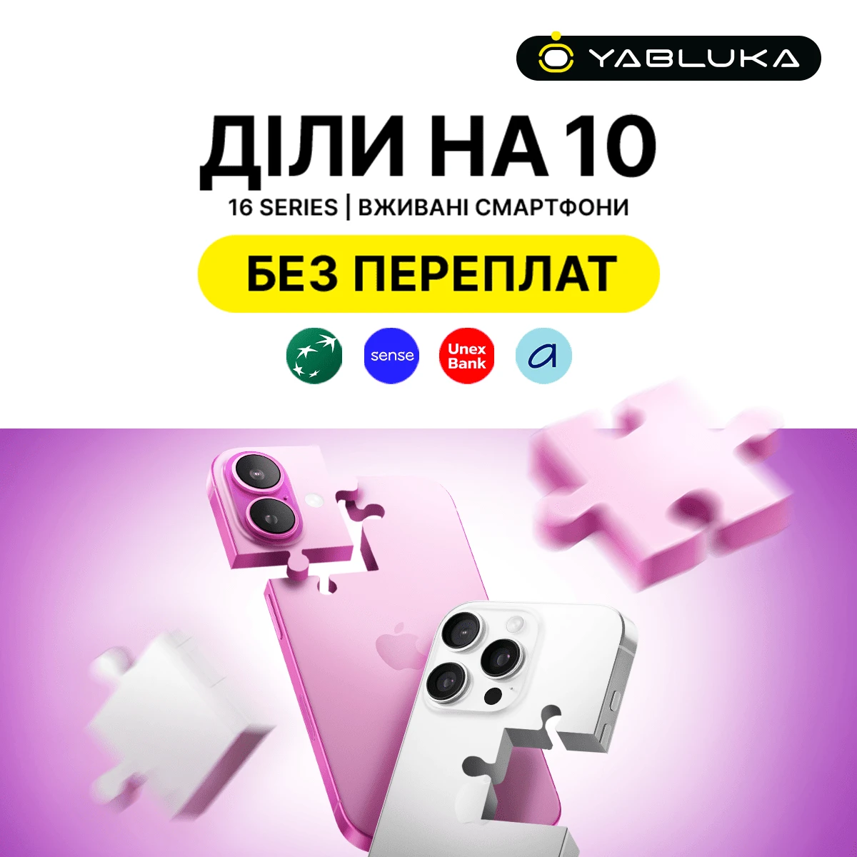 Б/У iPhone 16 без переплат!